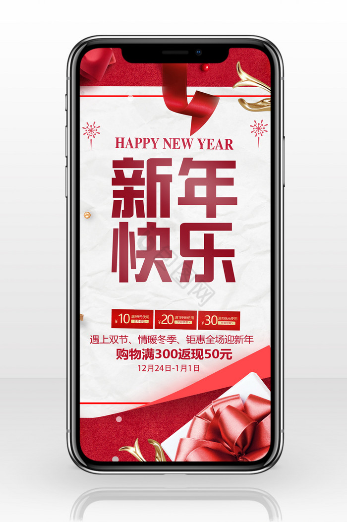 红色喜庆新年快乐促销海报图片