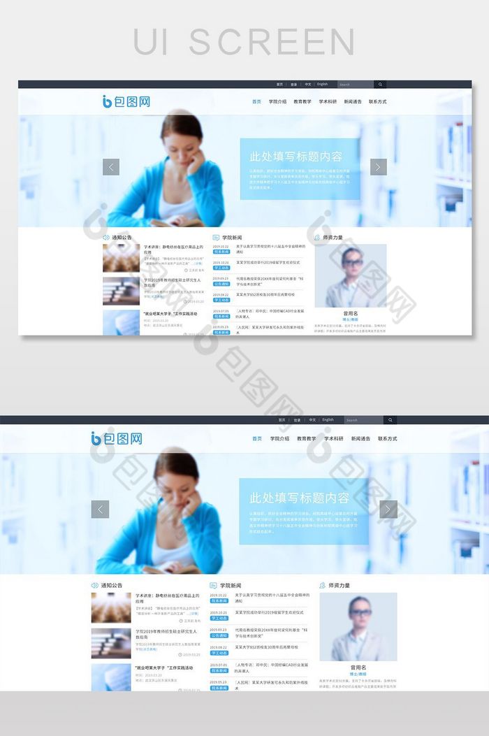 简约蓝色大学教育培训学校PC端官网首页图片图片