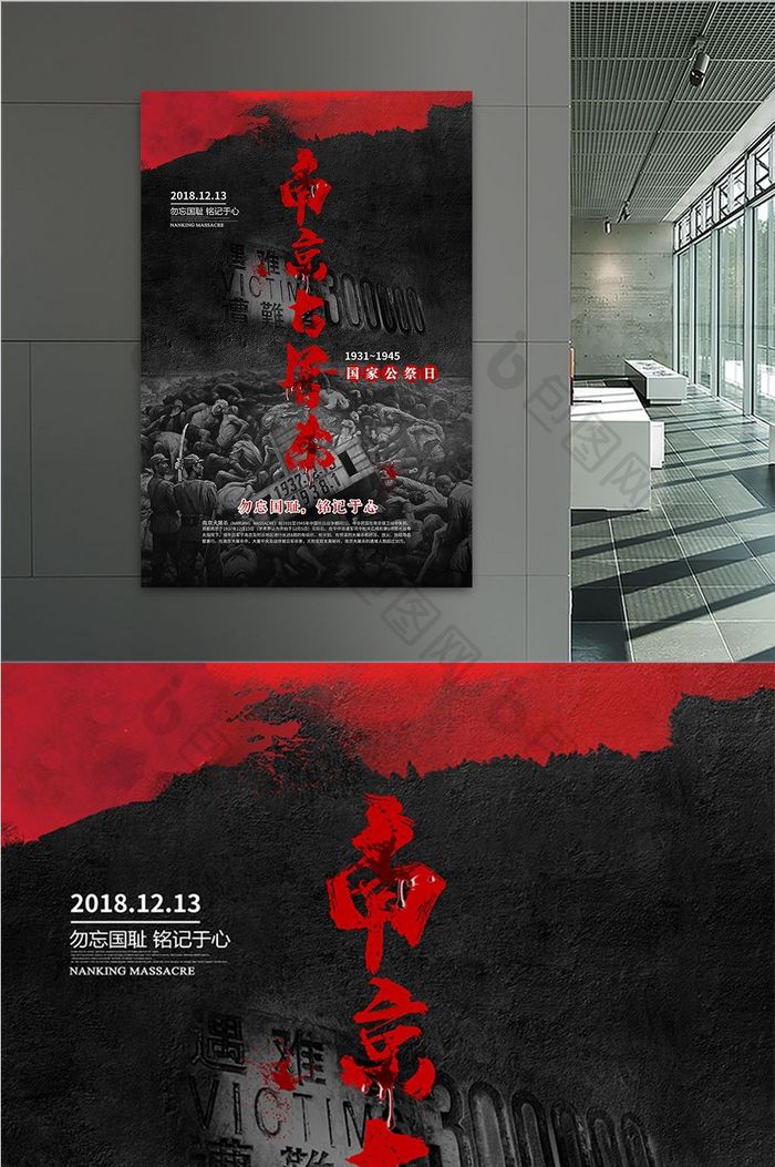 黑红南京大屠杀国家公祭日海报