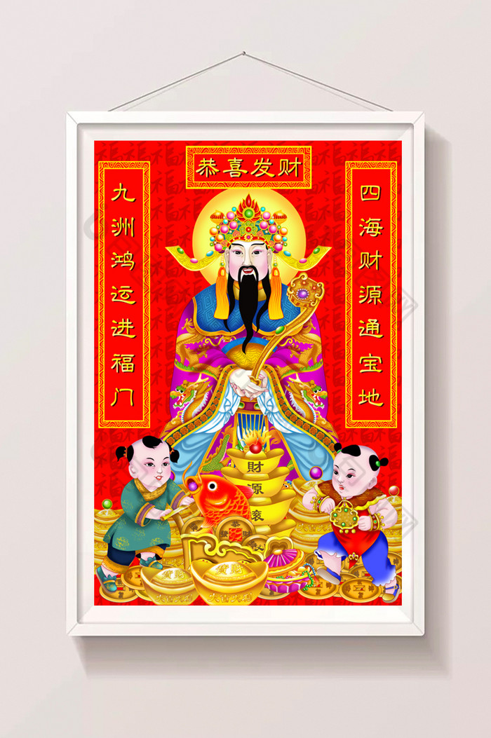 中国风财神到恭喜发财插画图片