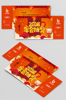 大气时尚高端2019春节新年年会抽奖券