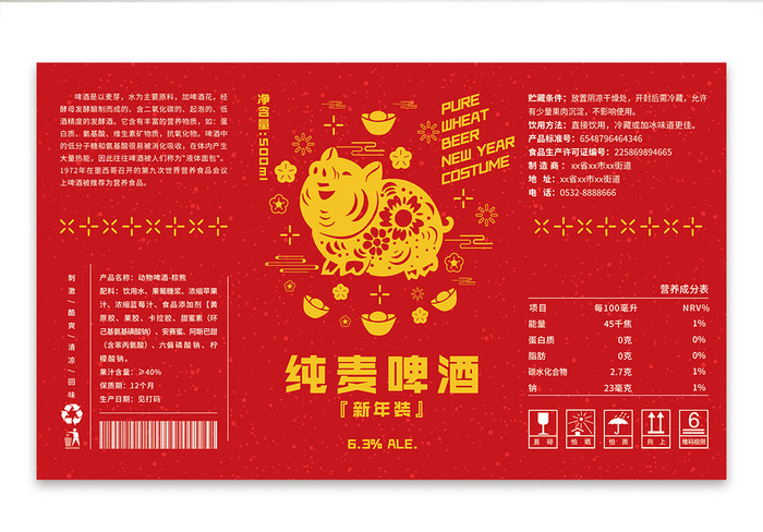 欢乐喜庆新年纪念版罐装啤酒包装设计