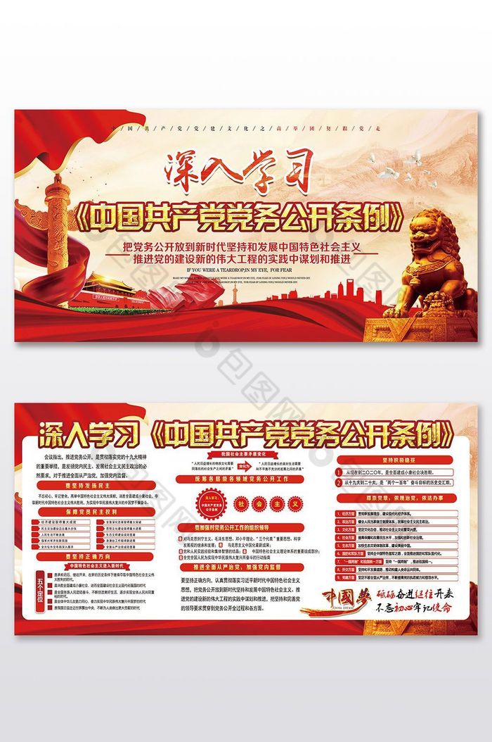 深入学习中国共产党党务公开条例党建展板图片图片