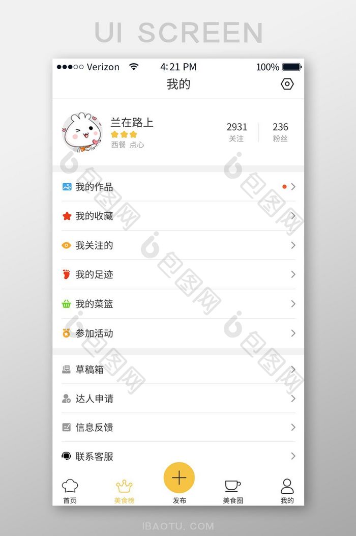 橙色美食类app个人中心UI移动界面