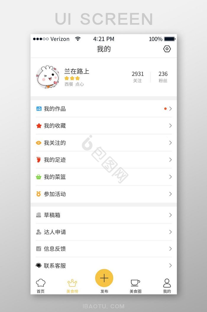 橙色美食类app个人中心UI移动界面图片