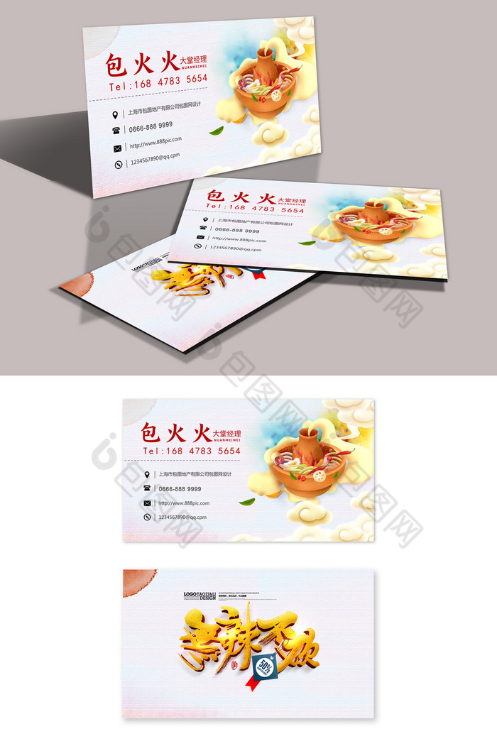中国火锅餐饮名片图片图片