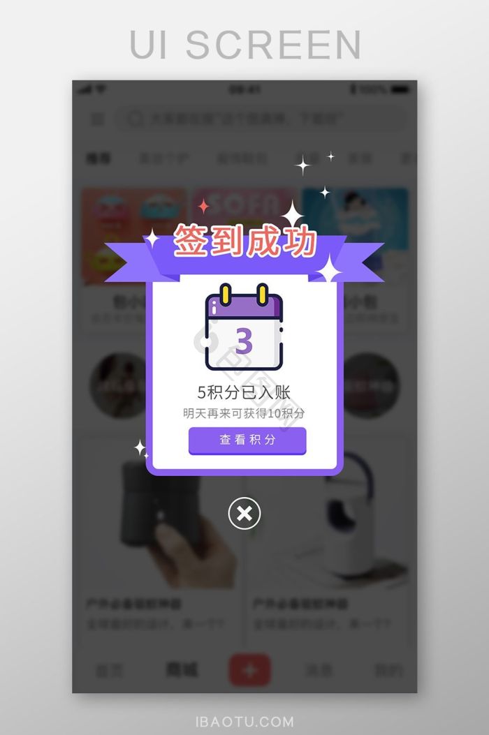 签到成功图片-签到成功素材免费下载-包图网