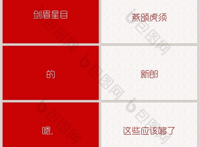 红色浪漫婚礼开场快闪PPT模板