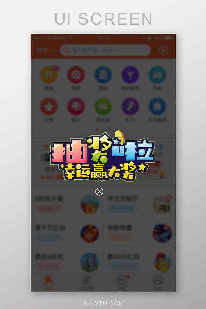 app抽奖弹窗设计图片