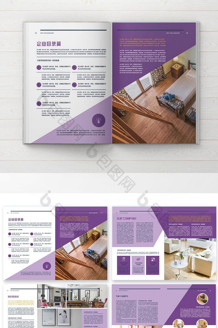 紫色创意家居用品宣传册