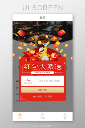 点餐外卖APP首页红包UI移动界面