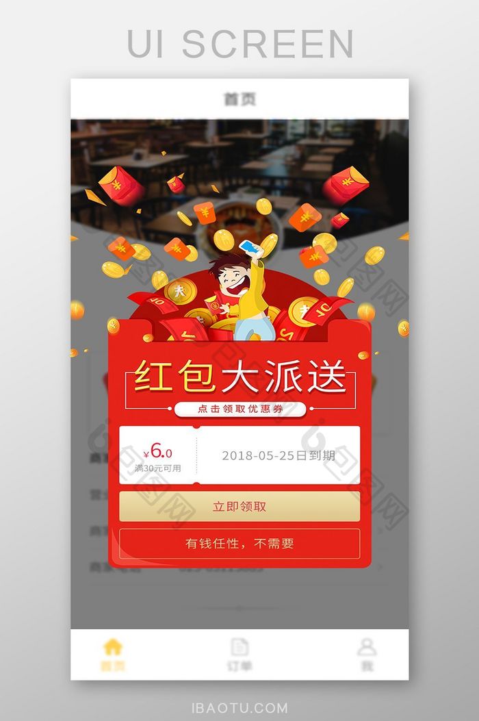 点餐外卖APP首页红包UI移动界面