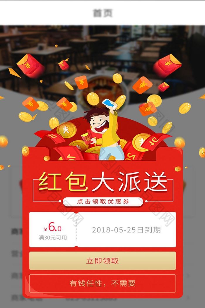 点餐外卖APP首页红包UI移动界面