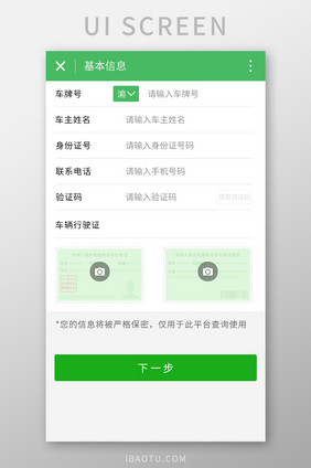 绿色汽车4S店APP基本信息UI移动界面