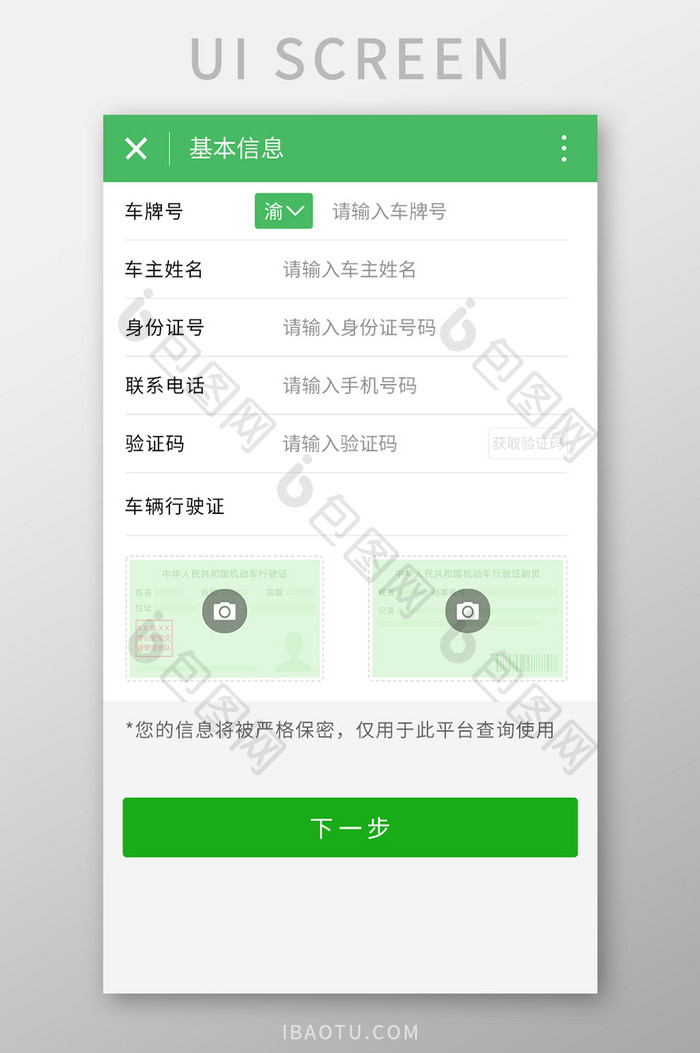 绿色汽车4S店APP基本信息UI移动界面