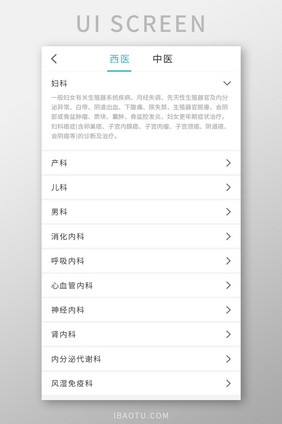 简约医疗APP使用帮助UI移动界面