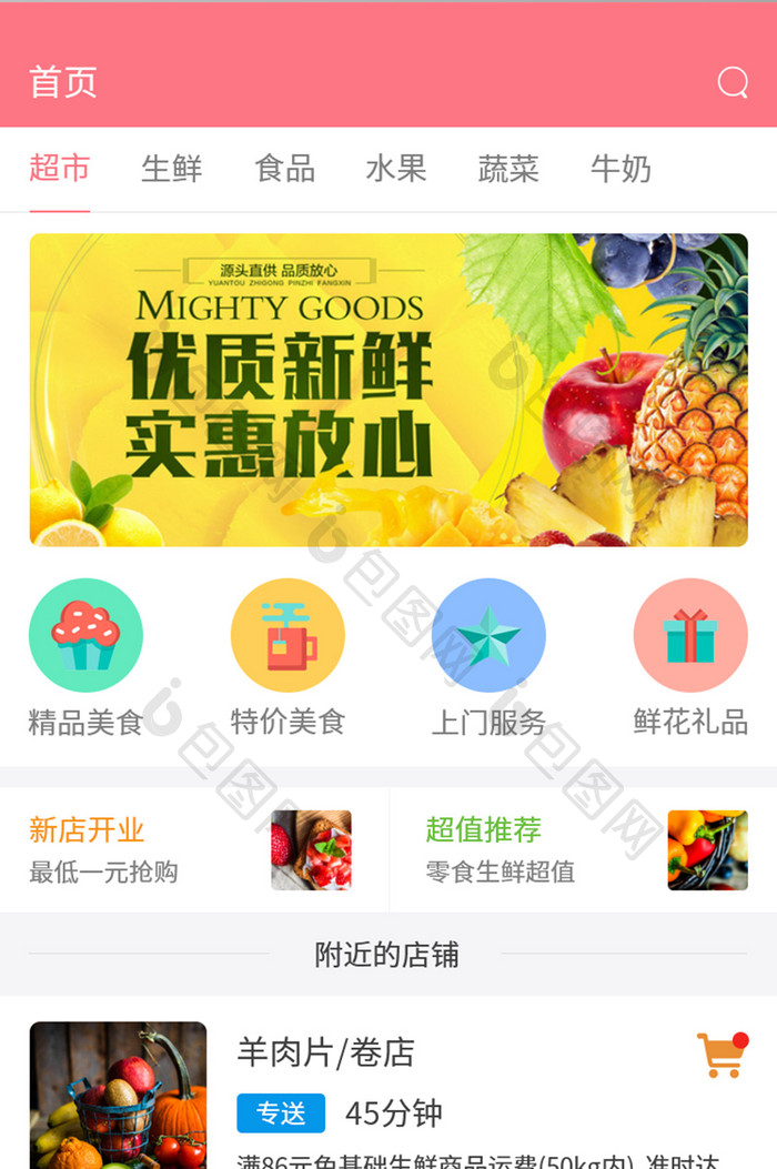 红色简约时尚购物超市APP首页