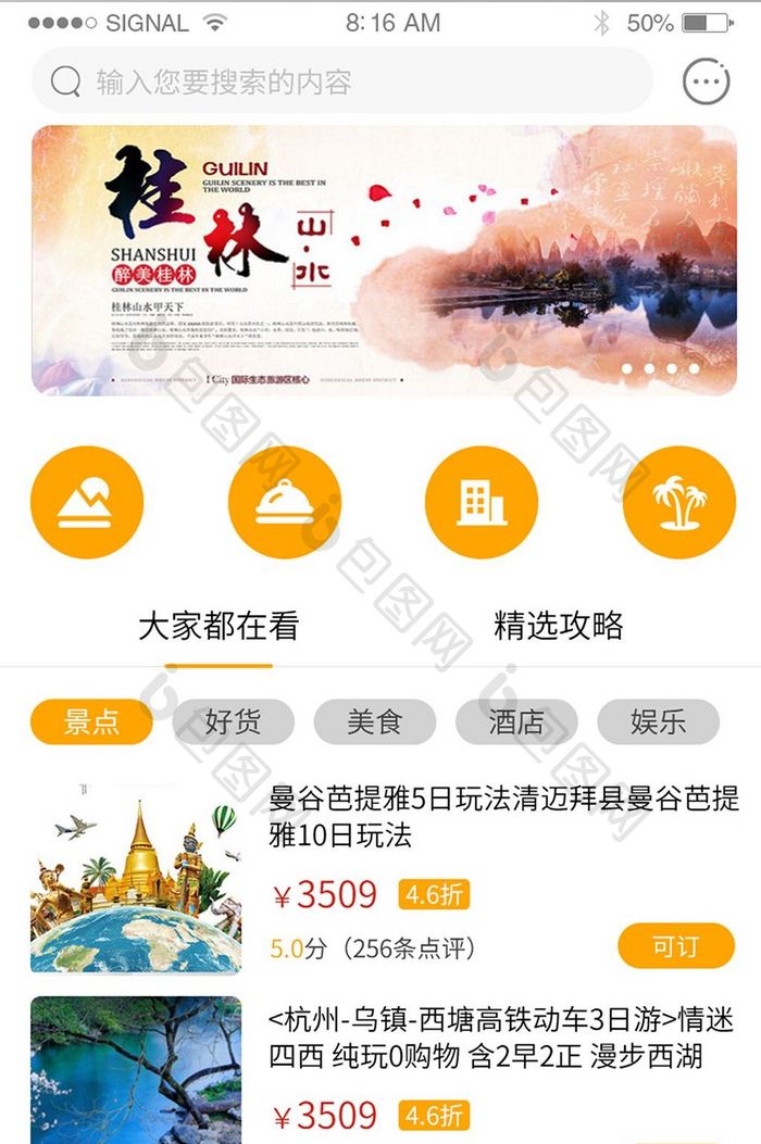 黄色唯美旅游APP首页UI移动界面