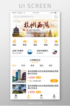 蓝色唯美卡片式简约唯美旅游APP首页