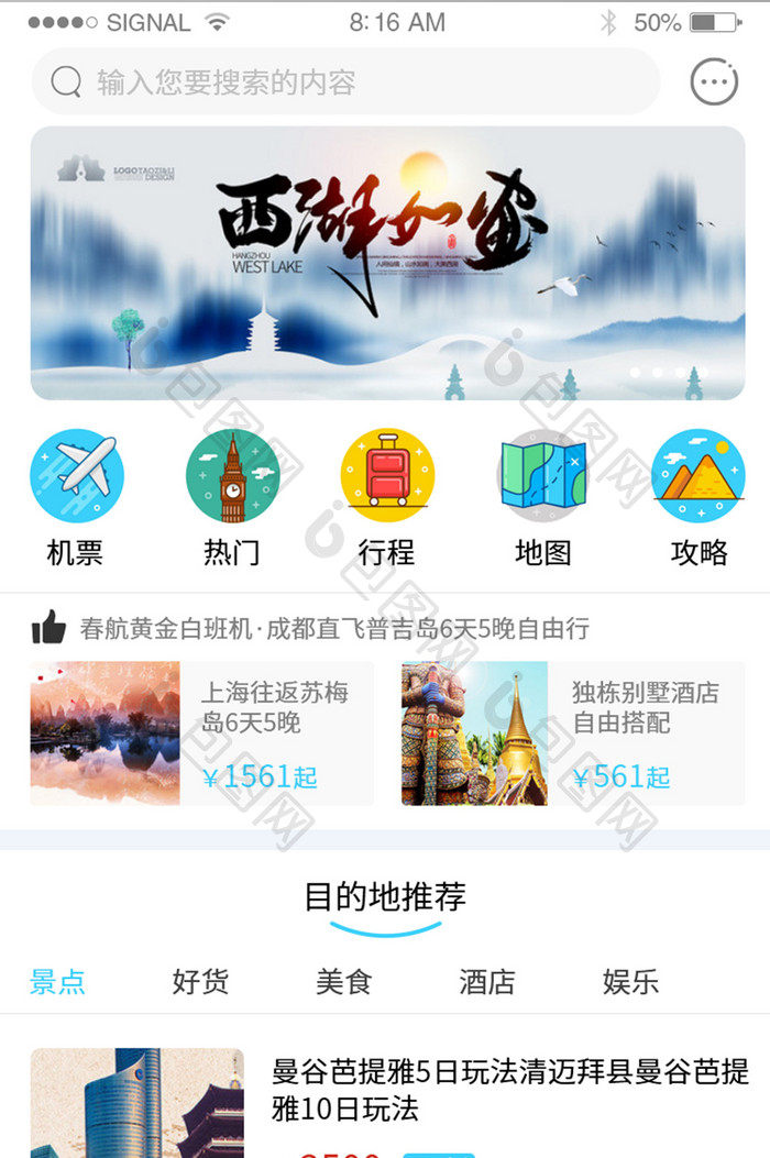 蓝色简约旅游APP首页UI移动界面