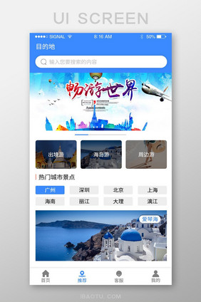 时尚简约旅游APP首页界面