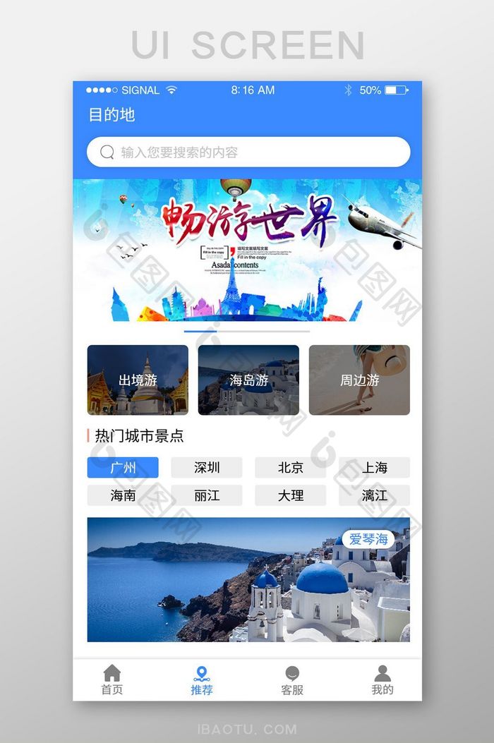 时尚简约旅游APP首页界面