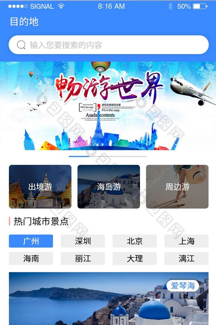 时尚简约旅游APP首页界面