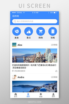 蓝色简约旅游app首页界面设计