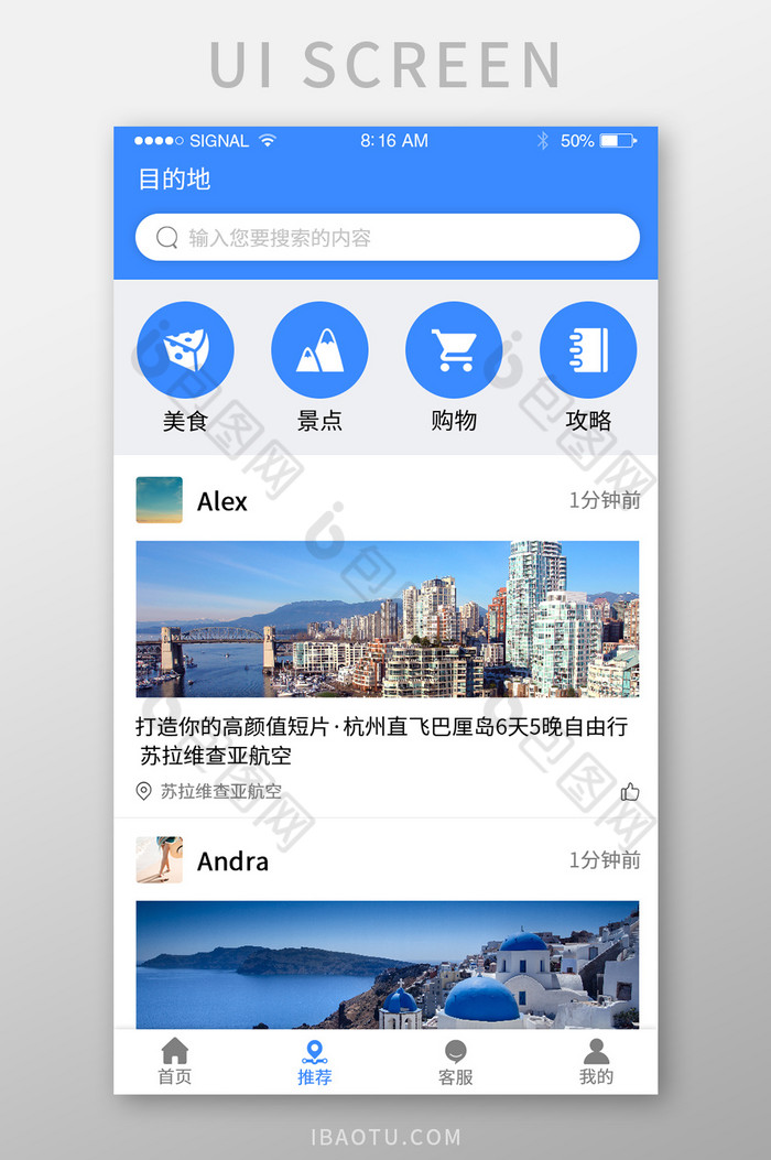 蓝色简约旅游app首页界面设计图片图片