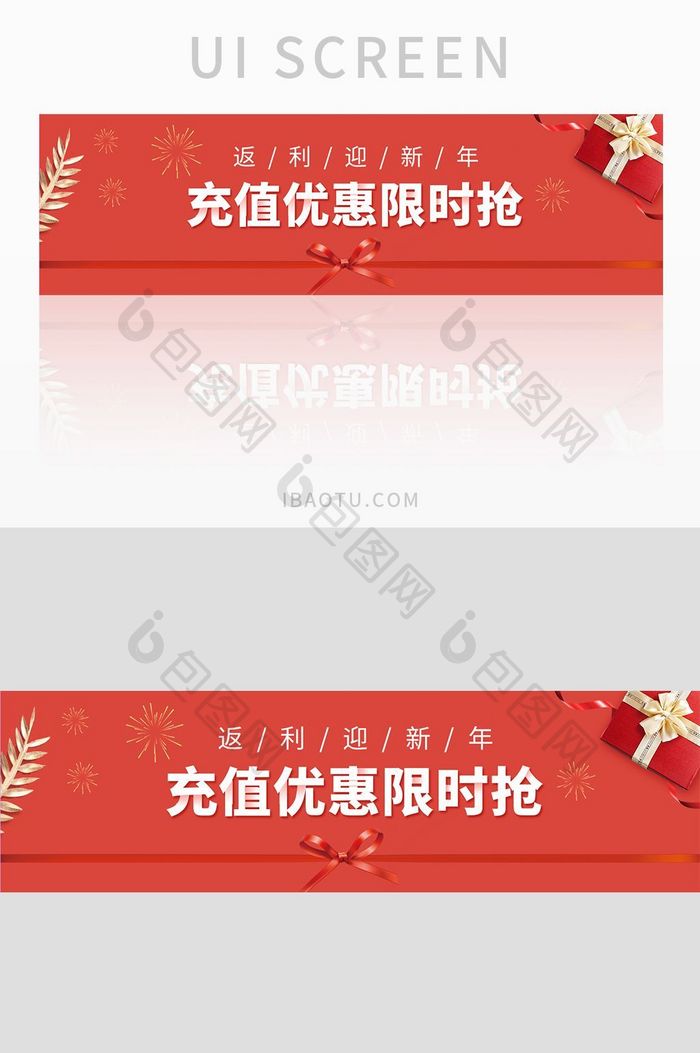 红色喜庆迎新年充值优惠banner设计