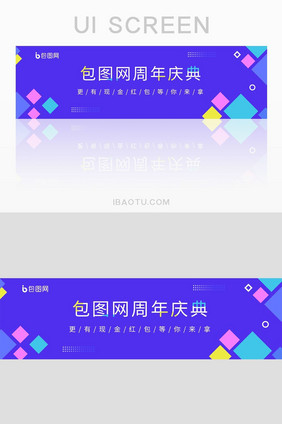 蓝色大气网站周年庆典banner设计