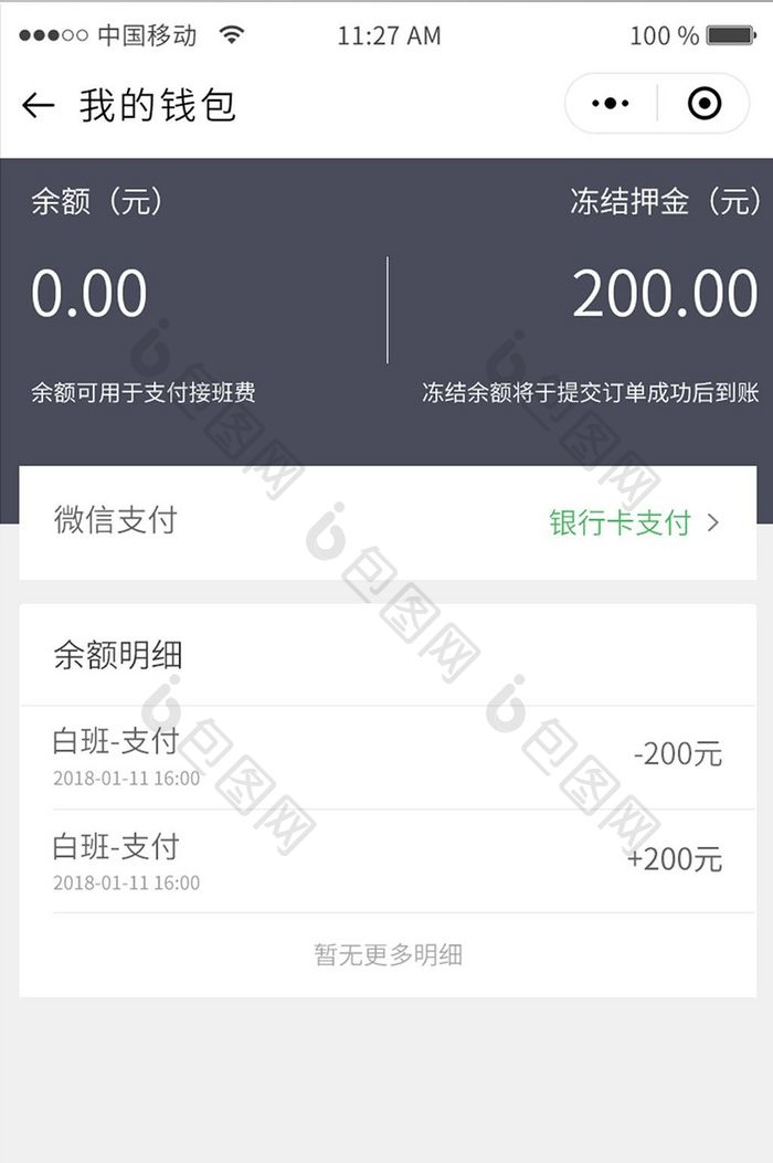 简约出租车换班APP钱包UI移动界面