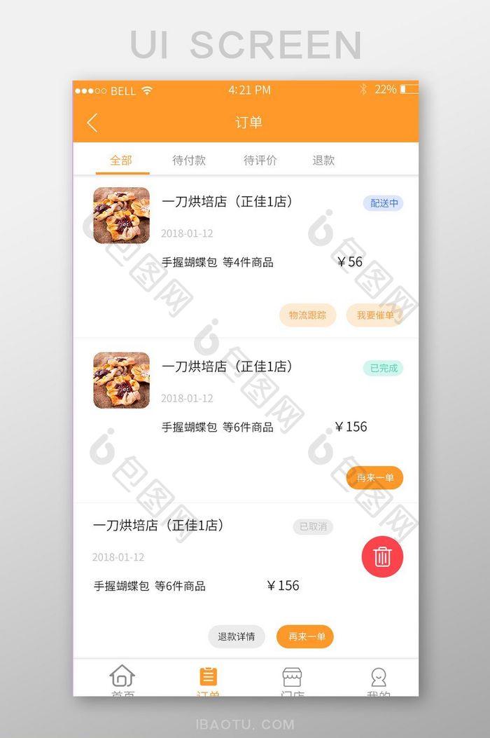 APP订单管理页面