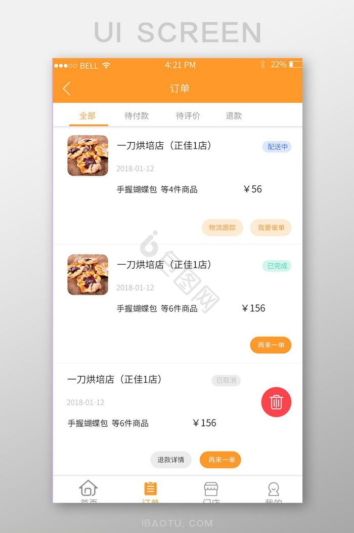 APP订单管理页面图片