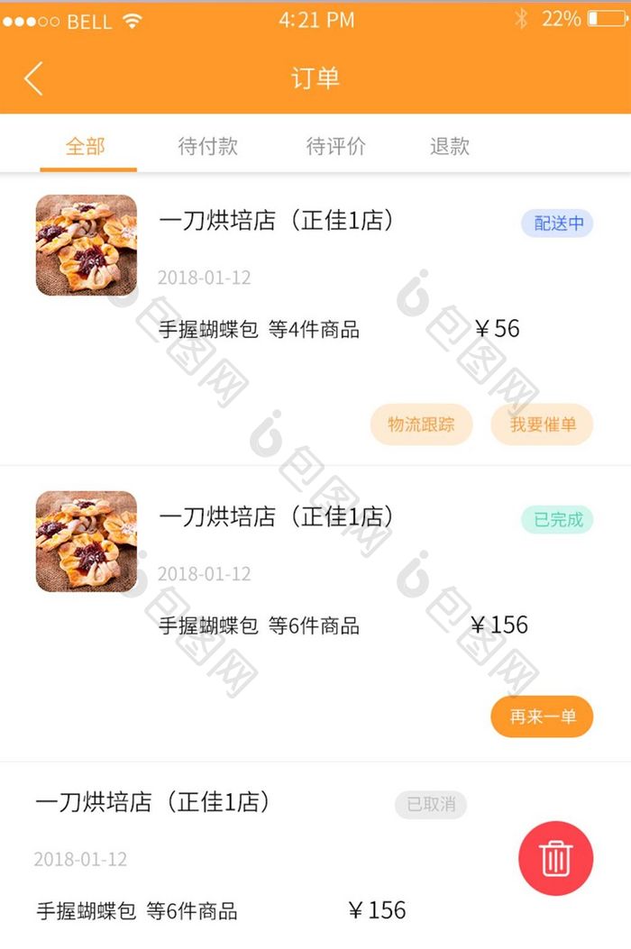 APP订单管理页面