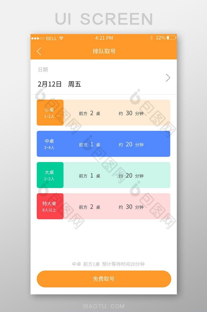 APP排队取号页面图片图片