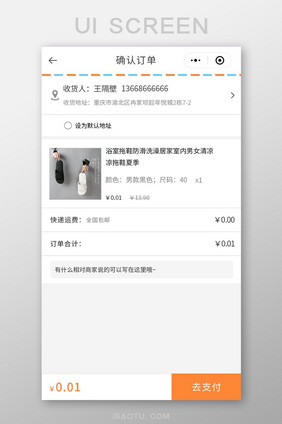 简约商城APP支付订单UI移动界面