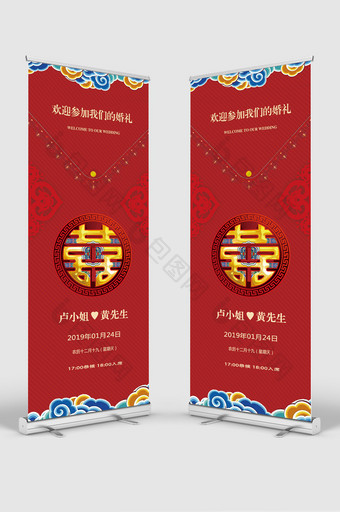 中式婚礼签到酒店展架图片