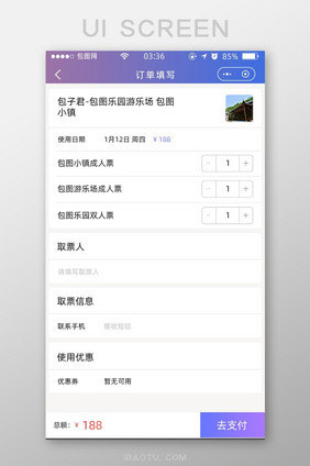 渐变紫色扁平简约订单填写UI移动界面