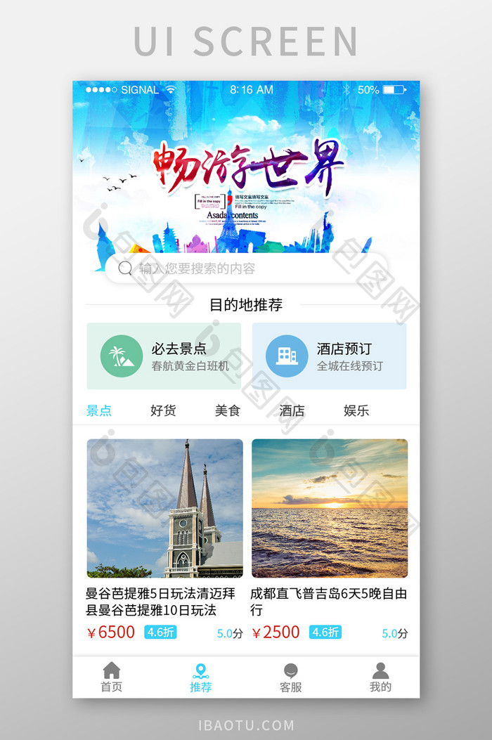 蓝色时尚大气旅游手机app首页界面设计