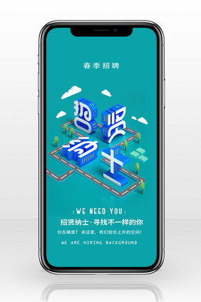 春季招聘2.5d手机海报图