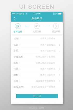 蓝色简约医院APP身份认证UI移动界面