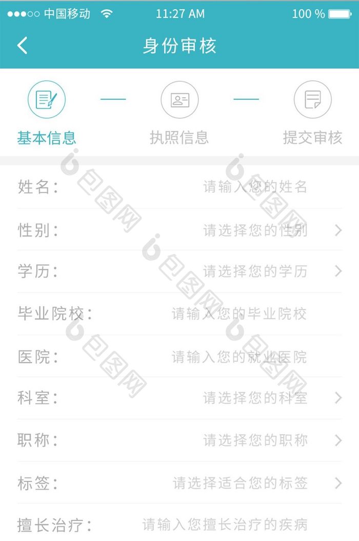 蓝色简约医院APP身份认证UI移动界面