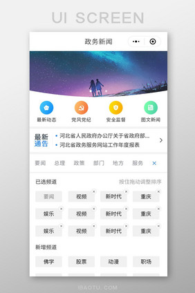 政务新闻APP添加频道UI移动界面