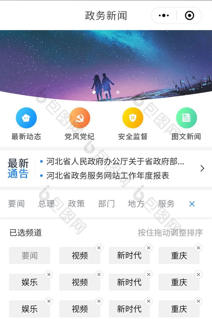 政务新闻APP添加频道UI移动界面