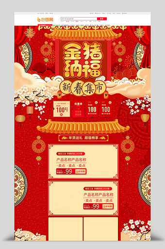 红色喜庆2019猪年新春年货节电商首页图片