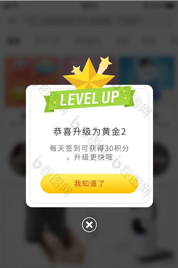 黄色会员等级升级APP弹窗UI移动界面