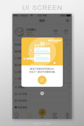 黄色发现新版本弹窗弹框appui移动界面