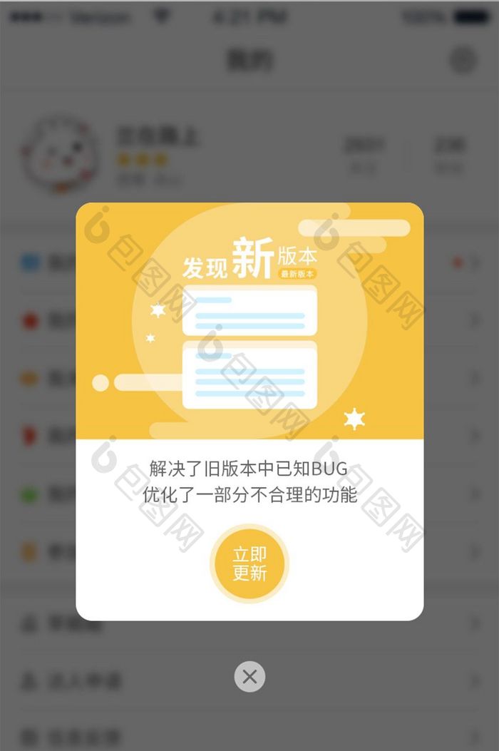 黄色发现新版本弹窗弹框appui移动界面