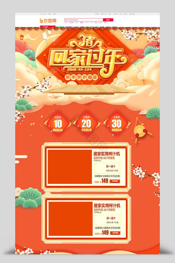 橘红2019新春春节年货节电商首页图片